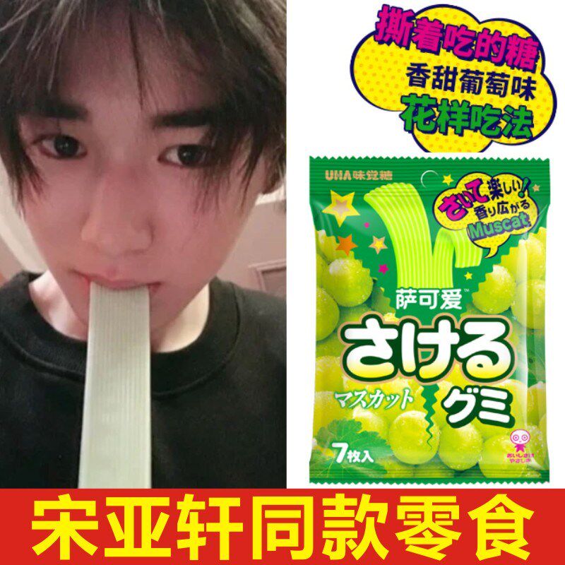 时代少年团宋亚轩同款零食悠手哈果汁软糖uha味觉糖撕糖手软撕糖