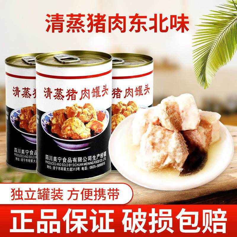 热销清蒸猪肉罐头425g*3罐烧菜炖汤方便加热熟食家庭常备即食