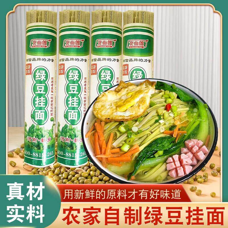 热销绿豆面条河南杂粮面营养健康非油炸宽扁面条家用速食手工面店