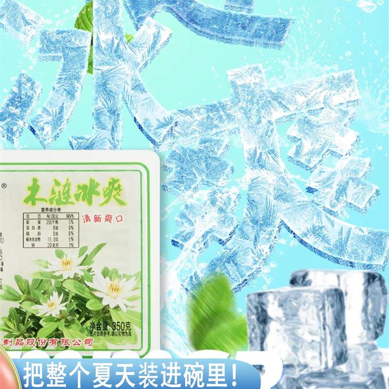 热销木涟冰爽薄荷木莲冰爽祖名豆腐桂花红糖白凉粉即食冰粉268g盒