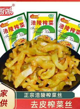 热销老牌坞江榨菜培陵轻盐版店脆口芯整箱官方菩陵正宗咸菜小包装