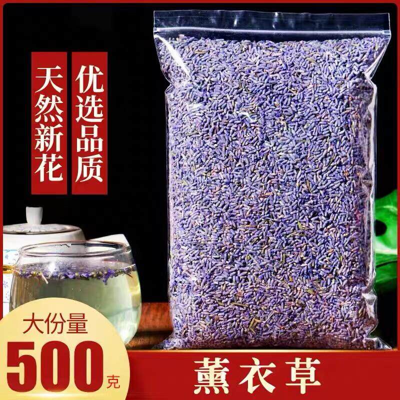 热销薰衣草500g助睡眠干花粒250g天然5A级香包香囊枕头填充物去气