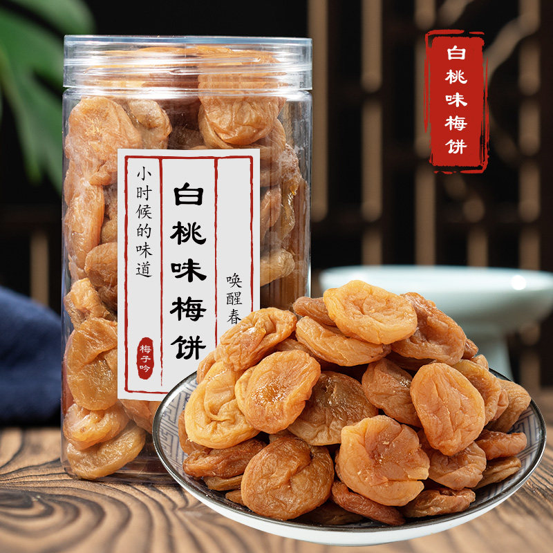 莫干山白桃梅饼250g无核梅饼白桃梅子话梅肉酸甜蜜饯零食德清特产