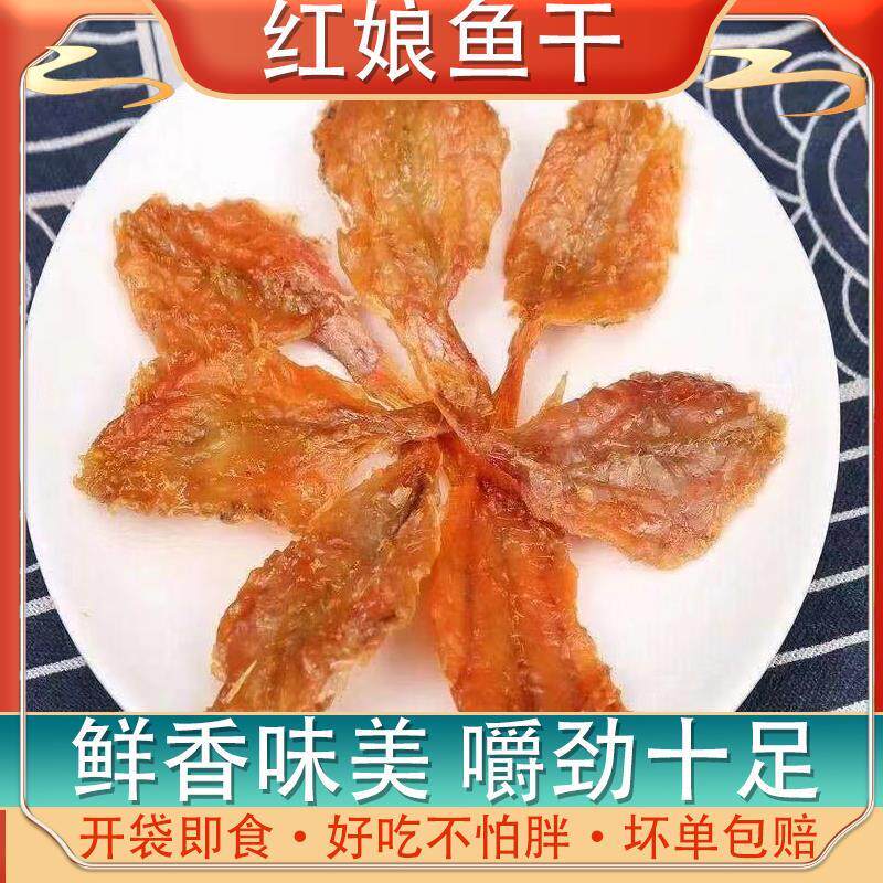 热销福建特产即食红娘鱼香辣香酥小鱼干鱼片上班聚会休闲零食海味