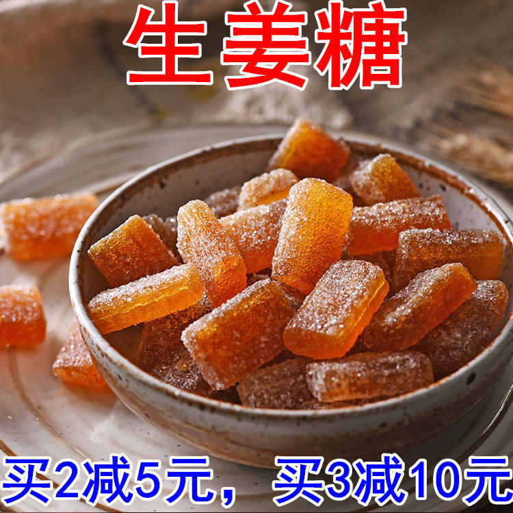生姜糖 姜糖土产 零食糖果硬糖 生姜味 硬糖 辣味糖  包邮