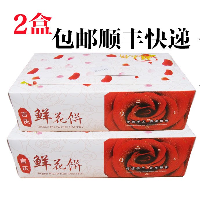 玫瑰之约吉庆鲜花饼2盒 云南昆明经开区现烤酥皮玫瑰花饼顺丰空运