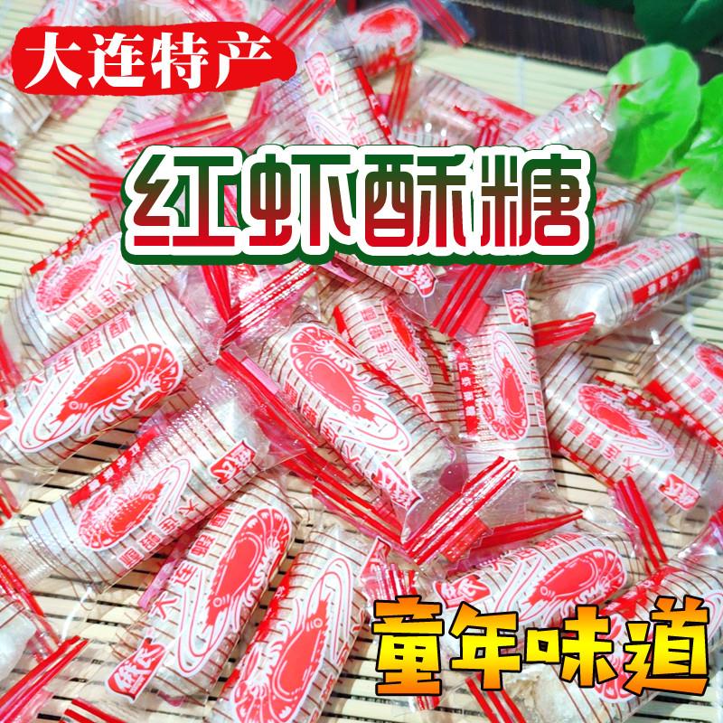 新日期大虾酥糖2斤 东北大连特产大红虾酥心糖儿时怀旧结婚庆年货