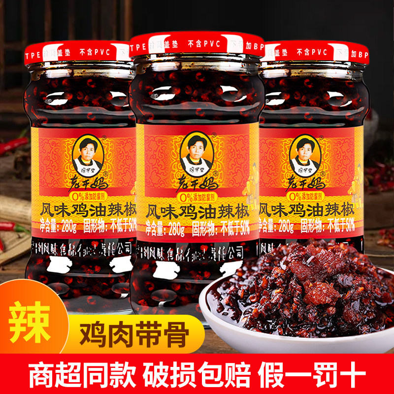 老干妈风味鸡油辣椒贵州特产风味豆豉辣椒辣子鸡丁拌面调味辣椒酱