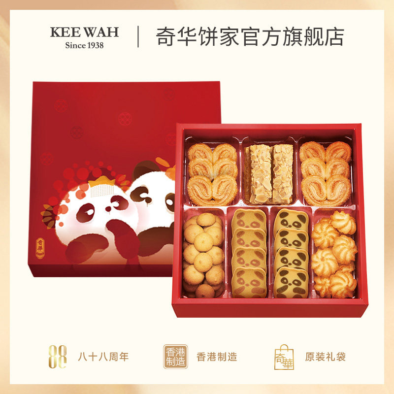 香港[奇华饼家]熊猫什锦糕点饼干礼盒结婚专用诞生礼伴手礼物喜饼