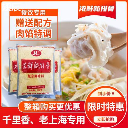 热销沪佳食品浓鲜新排骨调味料沙县排骨味王排骨粉馄饨排骨王面条