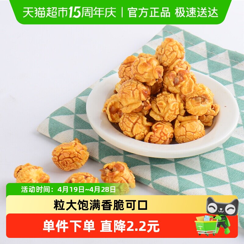吉利火星休闲食品膨化小吃焦糖味爆米花追剧伴侣