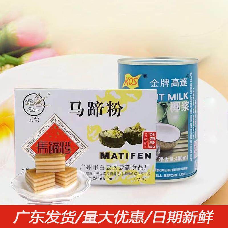 热销牌马蹄粉250g马蹄糕粉千层糕红豆糕原料钵仔糕专用粉家用商用