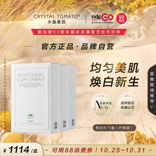 新上架 水晶番茄美白丸內服全身祛黃褪黑官方旗艦店 療程裝