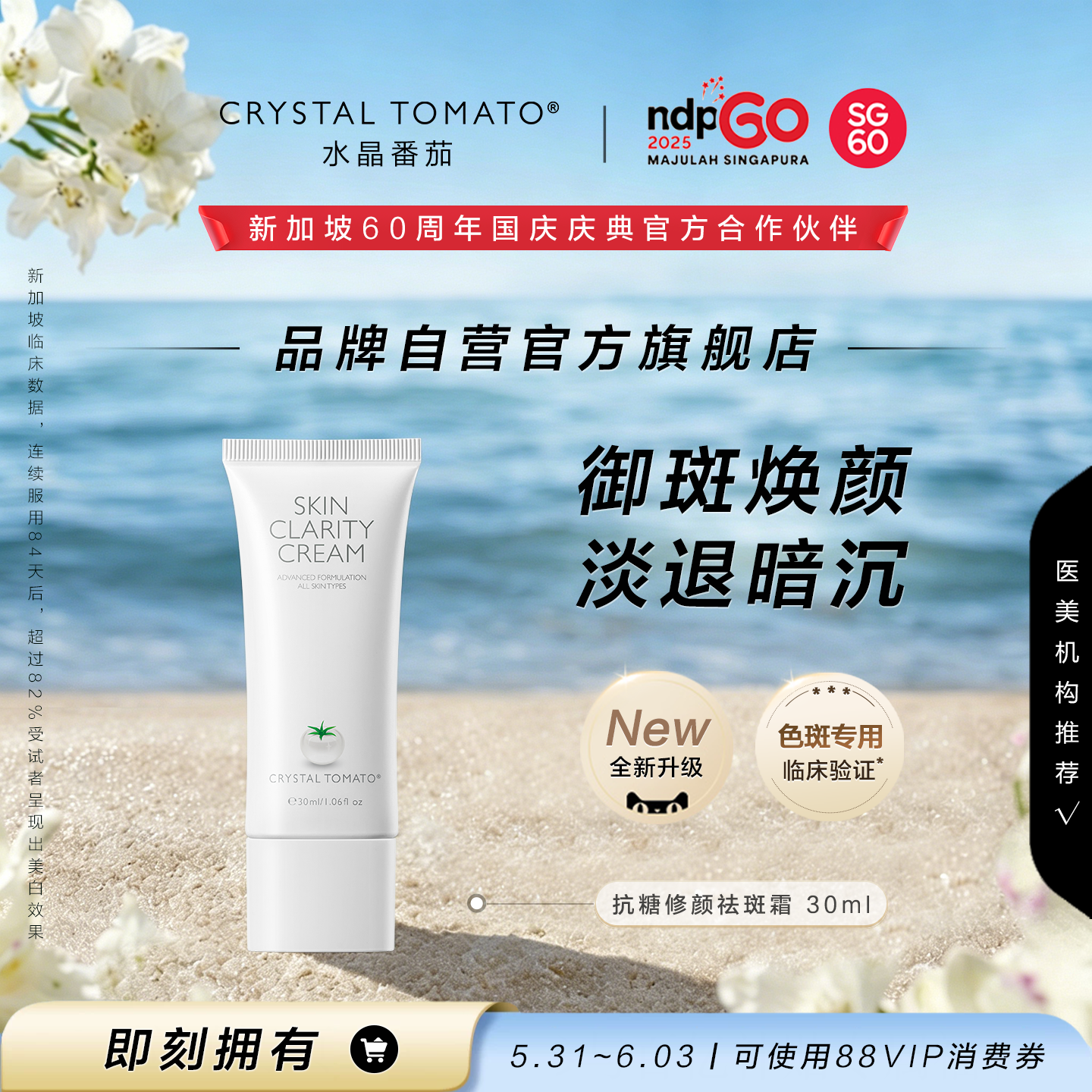 【品牌自营官旗】水晶番茄Crystal Tomato 祛斑霜净白霜30ml 抗糖