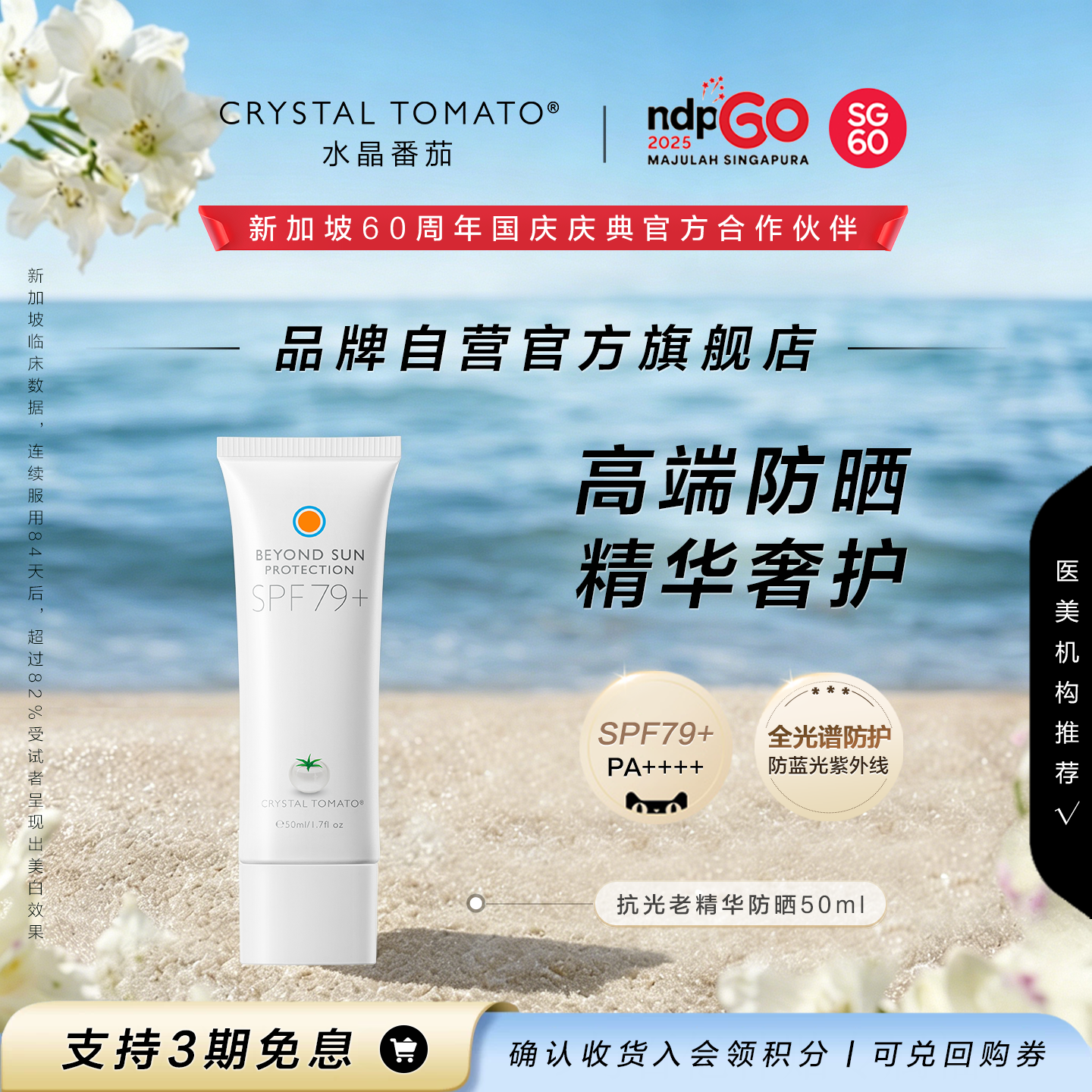 【官方正品】水晶番茄精华防晒霜