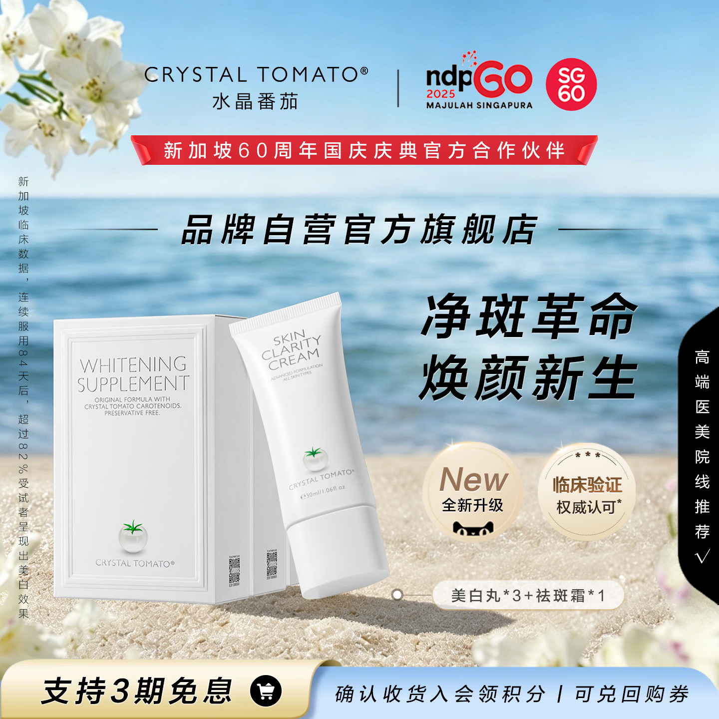 【净斑焕颜组合】水晶番茄美白丸