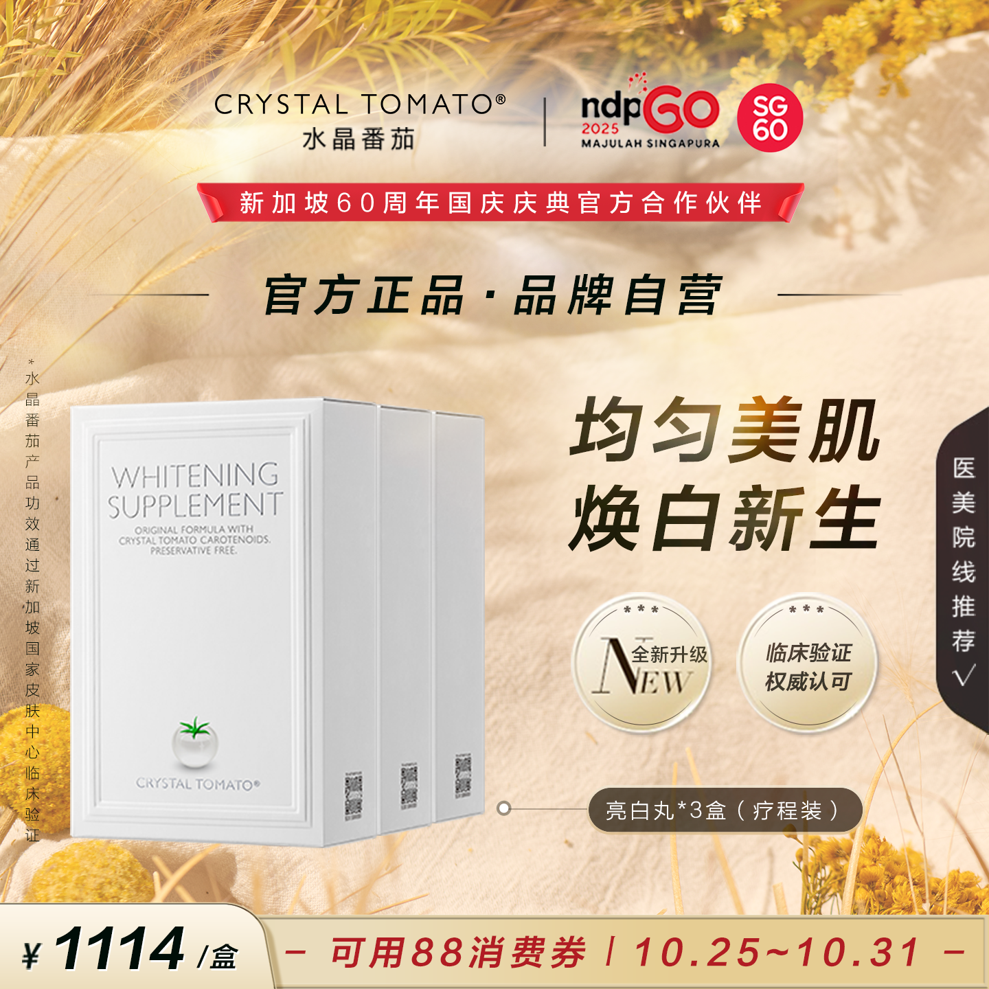 【下单立减】水晶番茄美白丸