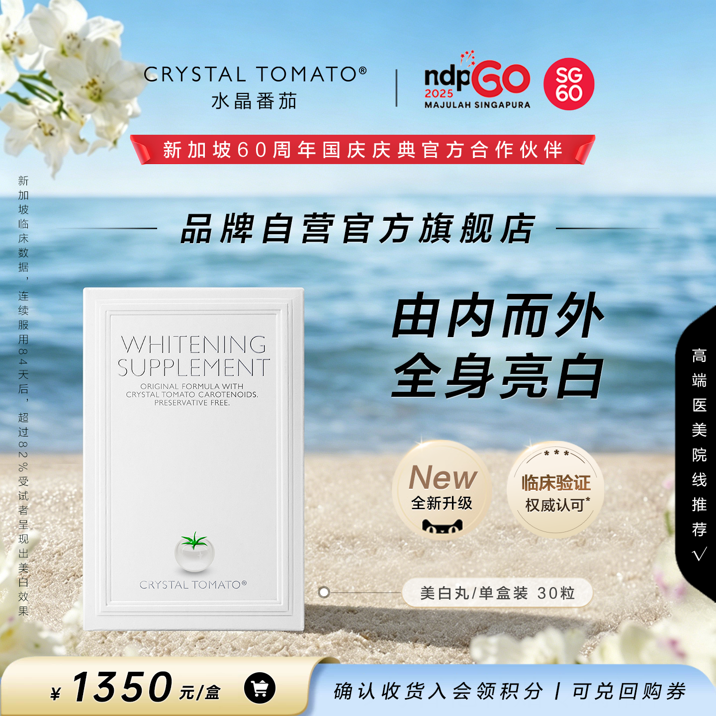 【品牌自营官旗】水晶番茄美白丸