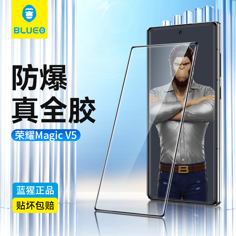 蓝猩适用荣耀magicV5全胶钢化膜