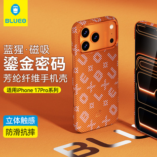 苹果17promax手机壳iPhone17pro磁吸保护套高端pm凯夫碳max芳纶纤维超薄商务拉Air 蓝猩适用新款 鎏金密码