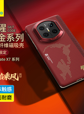 【赤焰乘风】蓝猩转轴保护适用华为mateX7手机壳Matex7典藏版芳纶纤维套碳中轴凯磁吸马年Mate夫拉折叠屏X7