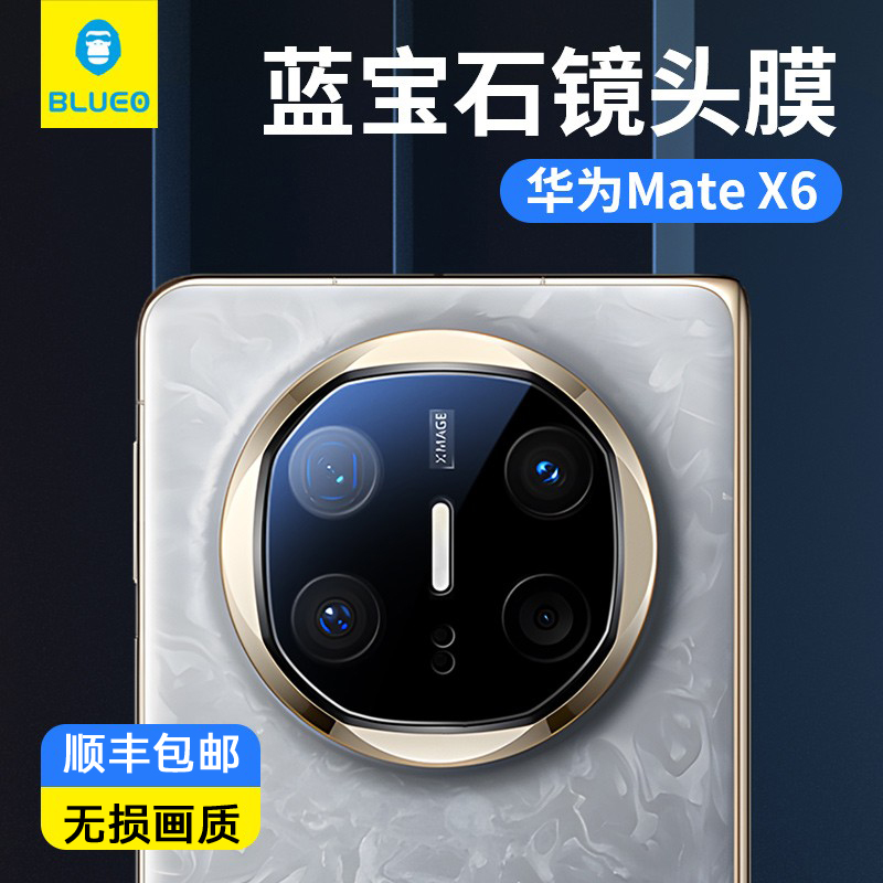 蓝猩适用华为mateX6蓝宝石镜头膜