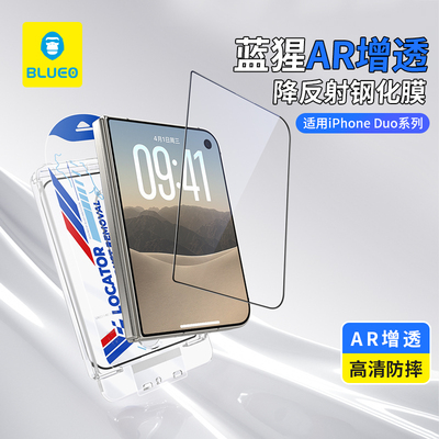 蓝猩适用iPhoneDuo折叠屏钢化膜