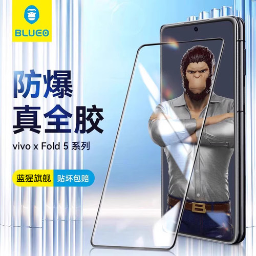 蓝猩适用VivoXfold5全胶钢化膜