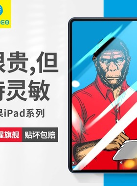 蓝猩适用ipad钢化膜苹果ipadpro 2021/2022/2024/2025/mini 7/6平板air5/4保护膜11/12.9/13寸代猩猩蓝光类纸