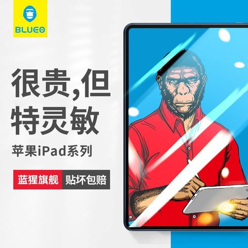 蓝猩适用苹果平板类纸钢化膜