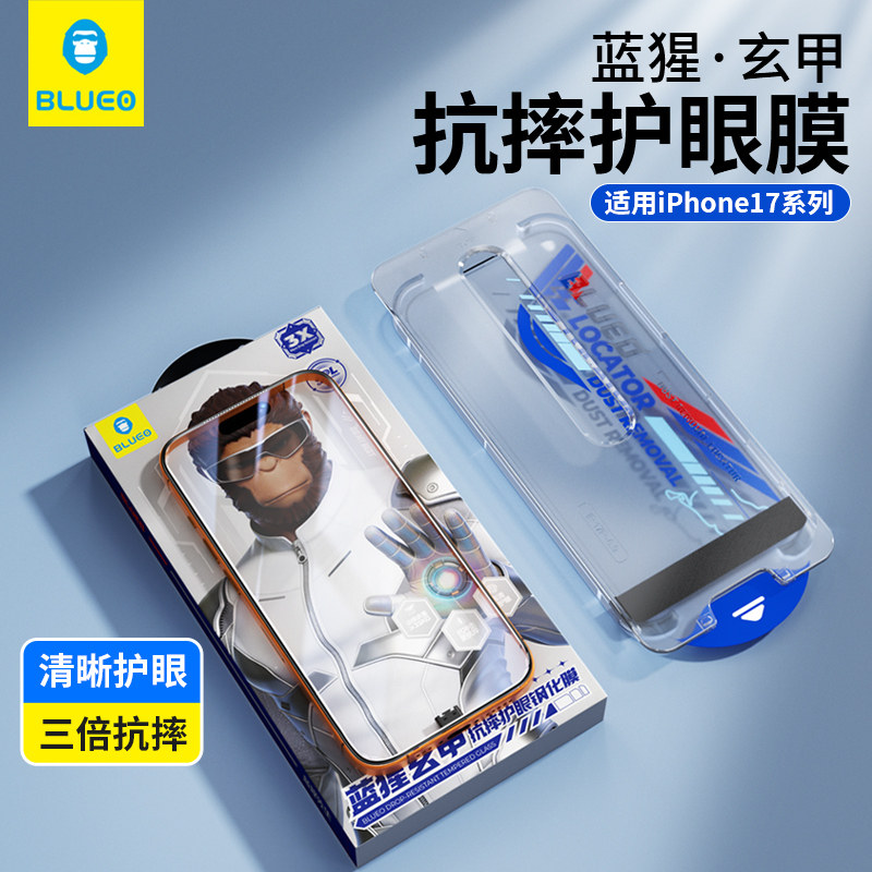 蓝猩适用苹果17promax钢化膜玄甲护眼iPhone16pro