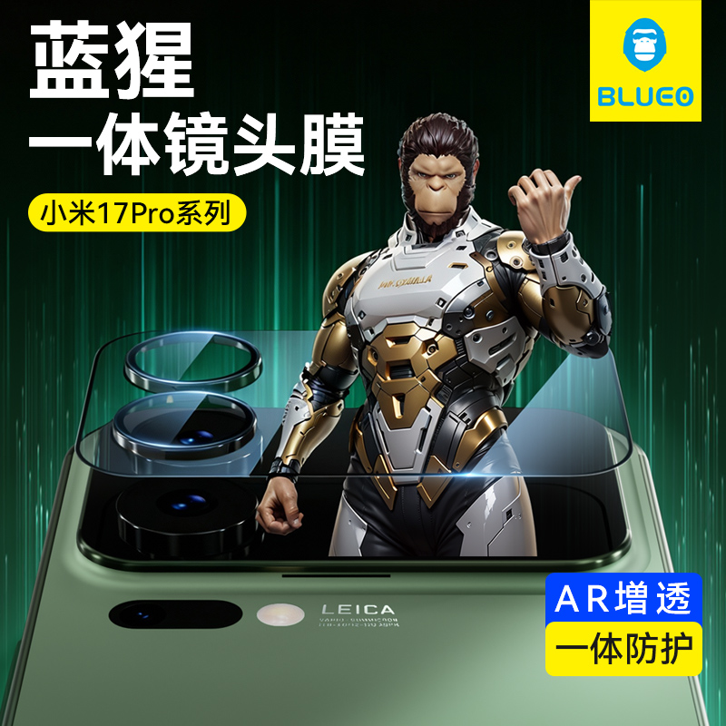蓝猩适用小米17Pro镜头膜＆屏幕