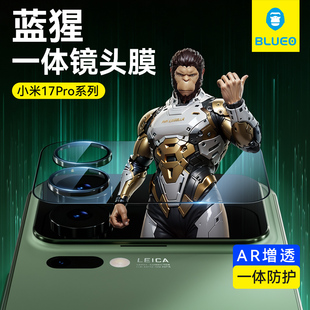 蓝猩适用小米17Promax镜头膜17pro手机17ultra徕卡版后置15Spro摄像头14保护钢化背贴一体式全屏覆盖高清相机