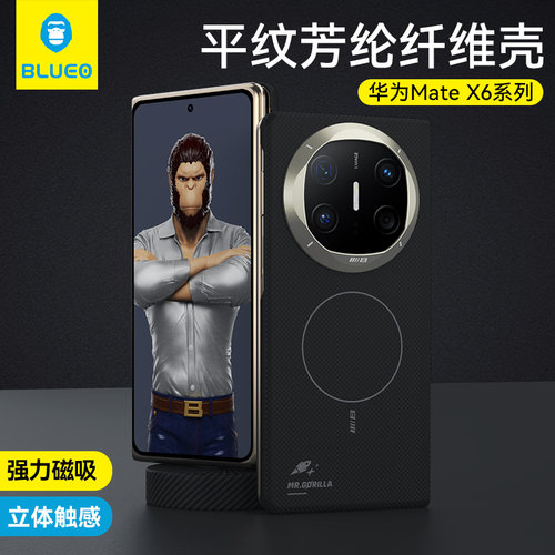蓝猩适用华为mateX6芳纶纤维壳