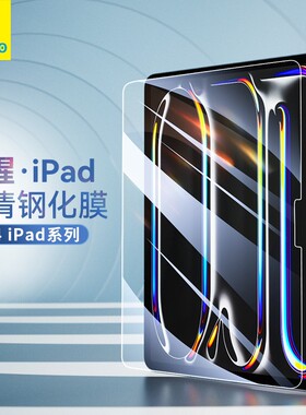 蓝猩适用iPadPro2024款钢化膜ipadair6平板ipad保护膜13寸高清防摔全覆盖11寸护眼抗蓝光air书写绘画膜苹果贴