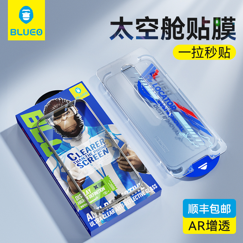 蓝猩适用苹果系列太空仓钢化膜
