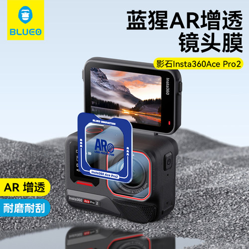 蓝猩适用影石Insta360镜头膜