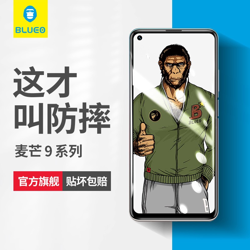 蓝猩适用于全屏覆盖BLUEO玻璃膜