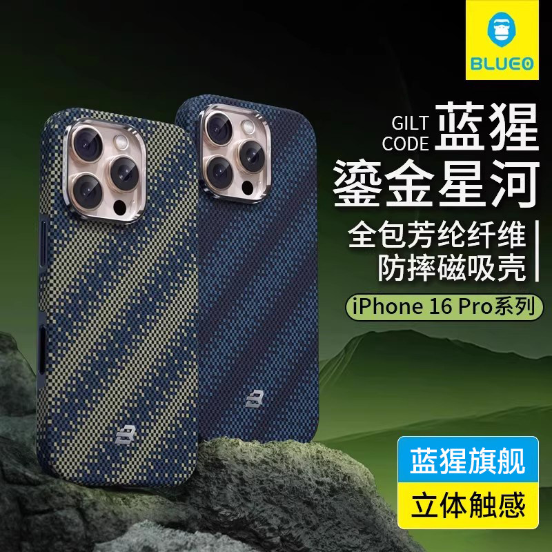 【鎏金星河】蓝猩适用苹果16promax手机壳iPhone16pro全包装甲17保护套IP磁吸max凯夫pro碳芳纶纤维拉商务,3C数码配件,手机保护套/壳,淘宝优惠券,粉丝福利购,淘宝优惠卷