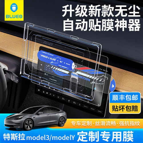 蓝猩适用特斯拉中控全屏钢化膜