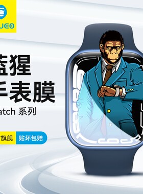 蓝猩适用applewatch8膜苹果iwatch 10/9手表膜Ultra 3/2全包7覆盖series七代SE保护6/5/4/3/2钢化水凝软s贴膜
