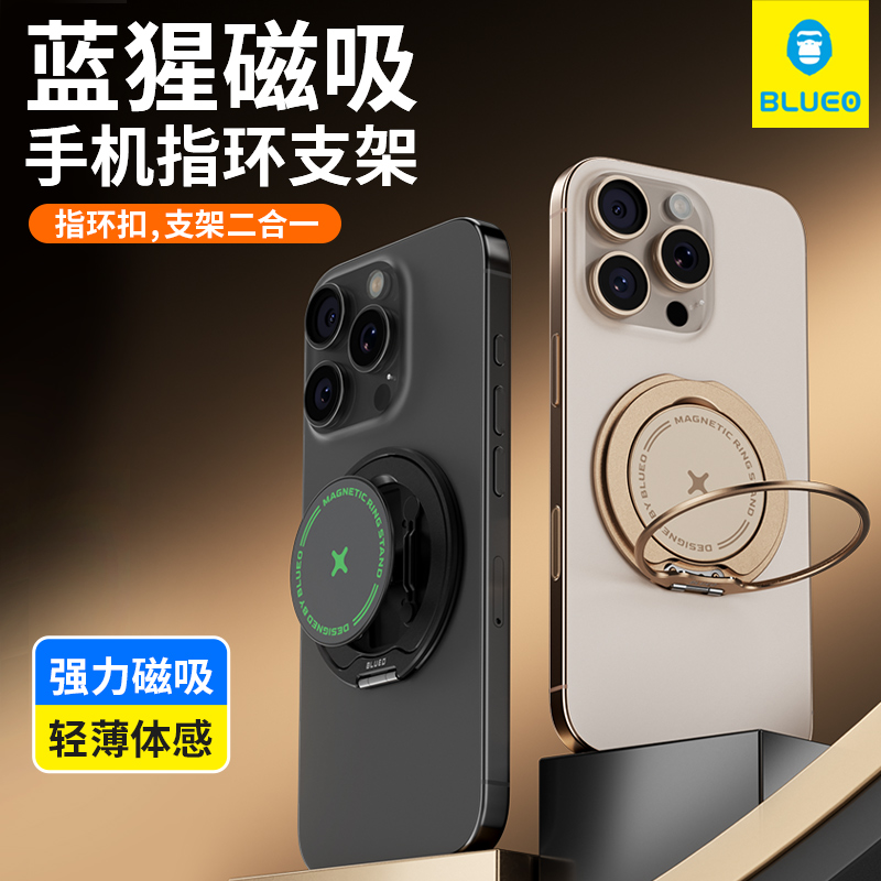 蓝猩适用苹果磁吸支架