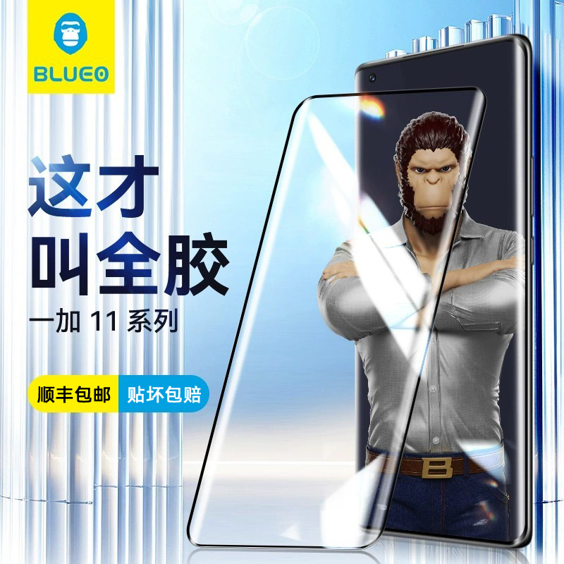 蓝猩全屏覆盖适用于一加11钢化膜