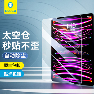 太空仓神器ipadair6苹果ipad平板Pro保护Air5 4贴膜mini 6高清11 12.9寸 蓝猩适用iPadpro钢化膜2024款