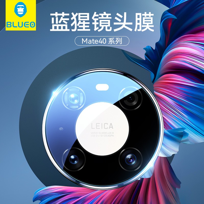 蓝猩适用华为mate40全覆盖镜头膜