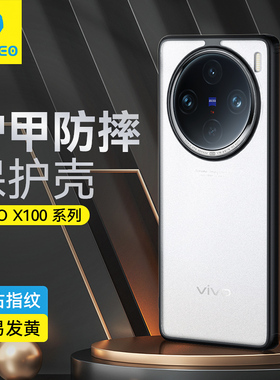 【蓝猩】适用VivoX100spro手机壳X100pro护甲保护套x100s磨砂X100S透明vivoXnote防摔pro简约Ultra高级全包壳