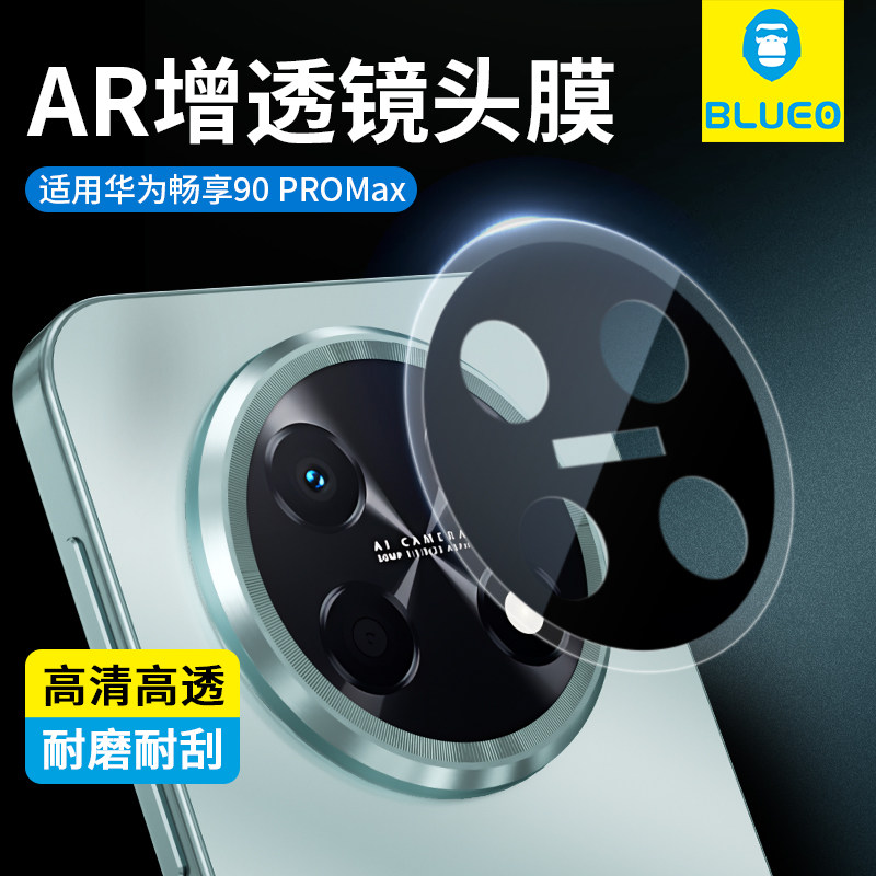 蓝猩适用华为畅享90ProMax镜头膜90plus手机后置pro摄像头max保护钢化相机贴背AR增透高清防摔全包覆盖抗指纹