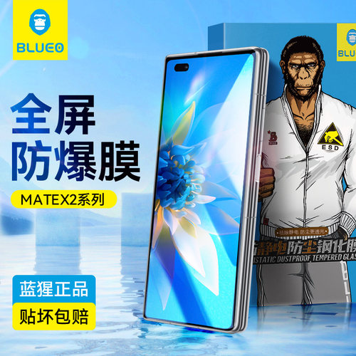 蓝猩适用华为MateXT2钢化膜