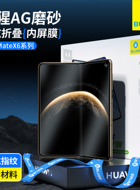 蓝猩适用华为matex7折叠屏X6手机AG磨砂防眩matex5保护内屏x3贴膜puraX高清全覆盖XT非凡大师防爆指纹非钢化