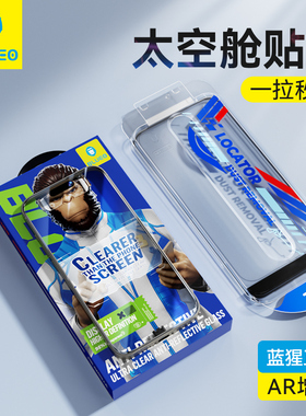 蓝猩太空仓适用苹果17Promax钢化膜AR增透iphone16手机膜15听筒Pro全屏ip14覆盖13康plus宁大13防偷窥Air猩猩